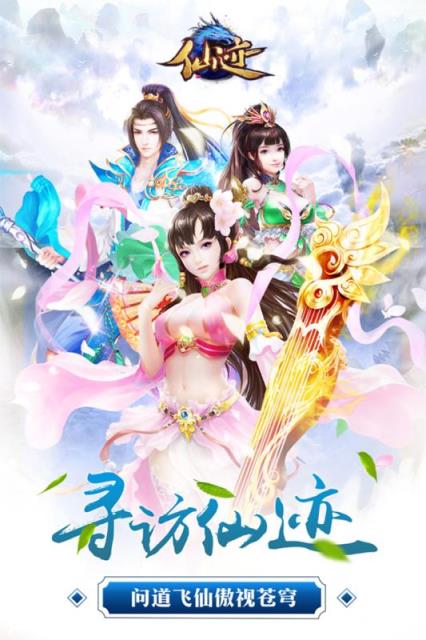 仙迹手游破解版