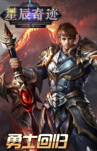 星辰奇迹变态版