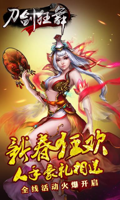 刀剑狂舞破解版