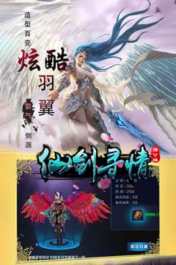 仙剑寻情破解版