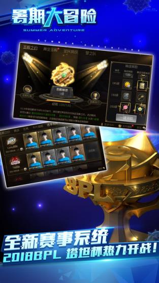 球球大作战暑假大冒险版