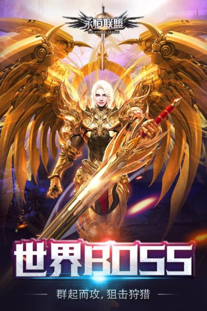 永恒联盟华为版