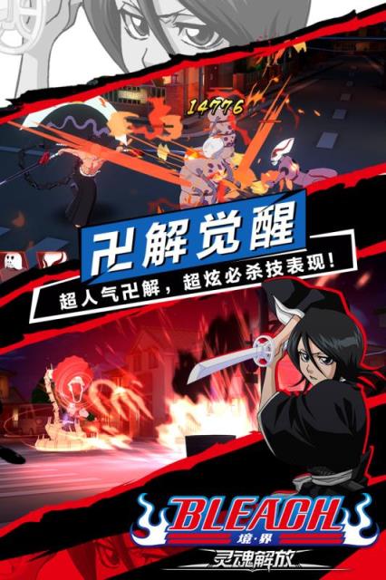 死神灵魂解放破解版