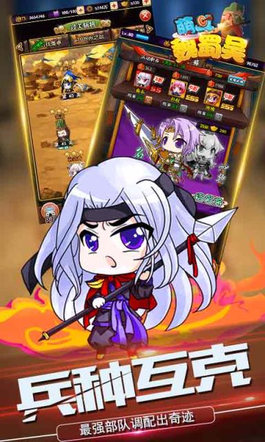 萌斗魏蜀吴破解版