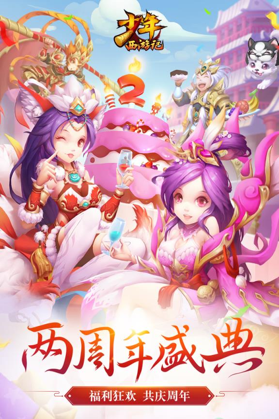 少年西游记VIP16变态版