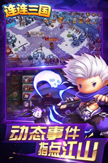 连连三国私服版