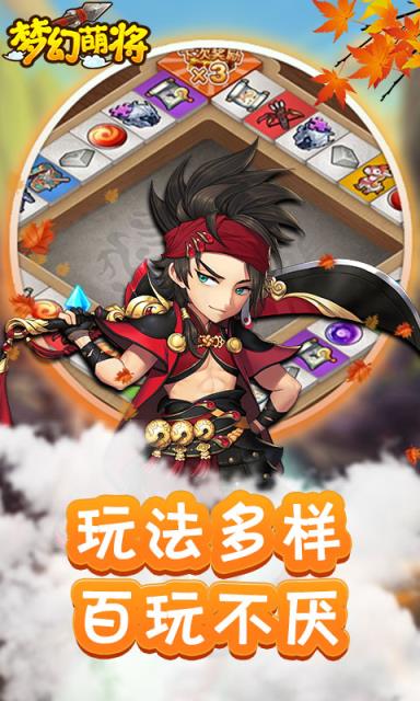 梦幻萌将破解版