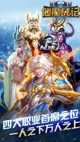 仙魔战记变态版