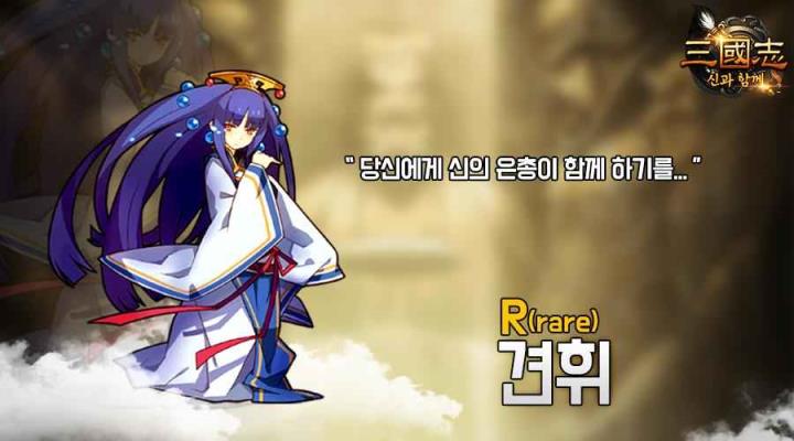 三国志与神同在破解版