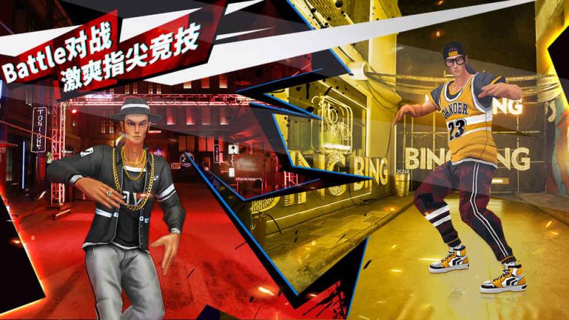 热血街舞团手游破解版