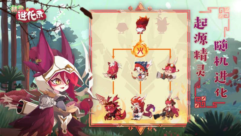 精灵进化录破解版