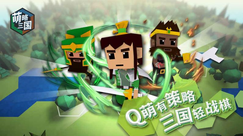 萌略三国九游版