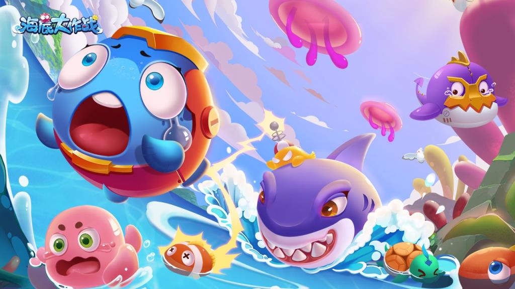 海底大作战九游版