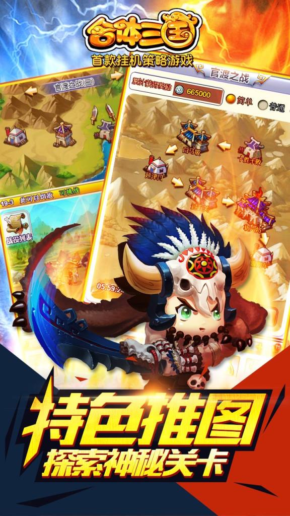 合体三国手游小米版