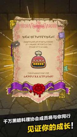 黑暗料理王中文破解版