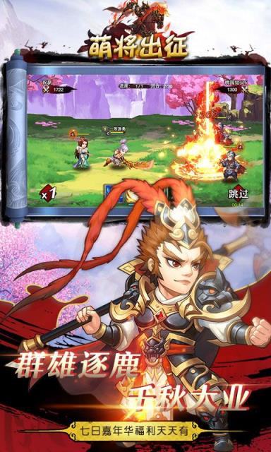 萌将出征破解版