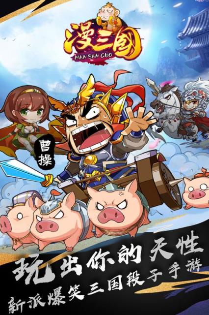 漫三国腾讯版