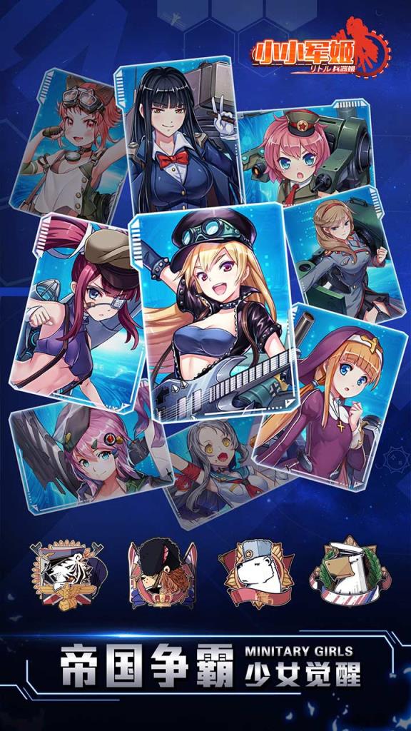 小小军姬果盘版