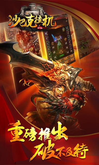 沙巴克挂机满v版