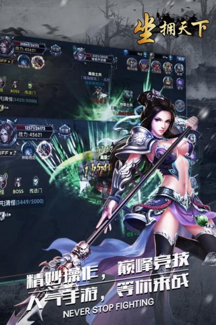 坐拥天下腾讯版