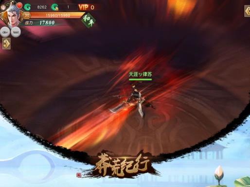 莽荒纪行变态版