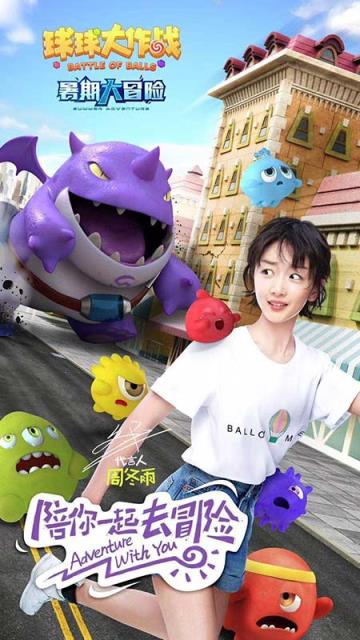 球球大作战暑期大冒险版