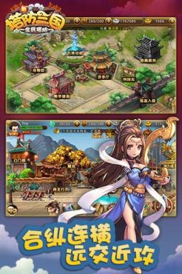 新塔防三国BT版