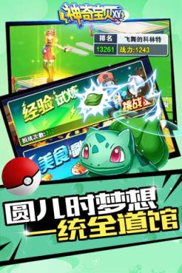 神奇宝贝XY私服