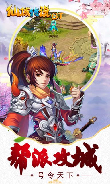 仙域传说破解版