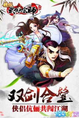 超级武侠大宗师满V版
