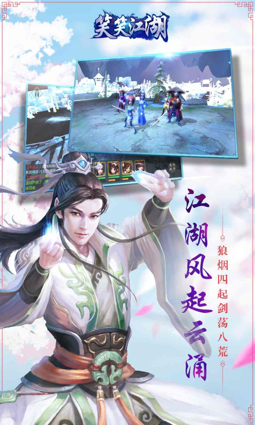 笑笑江湖破解版