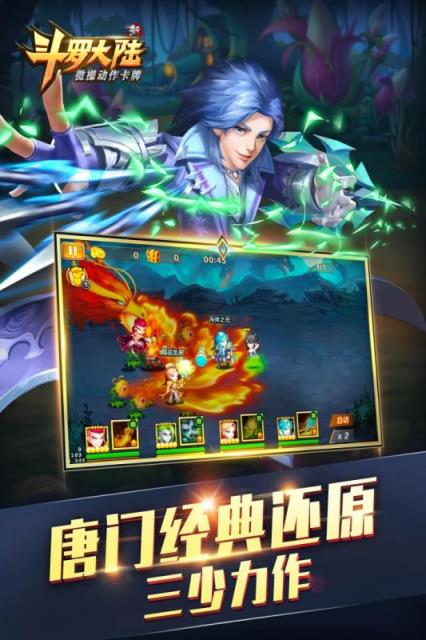 新斗罗大陆手游单机版