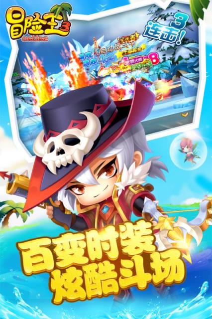 冒险王3OL破解版