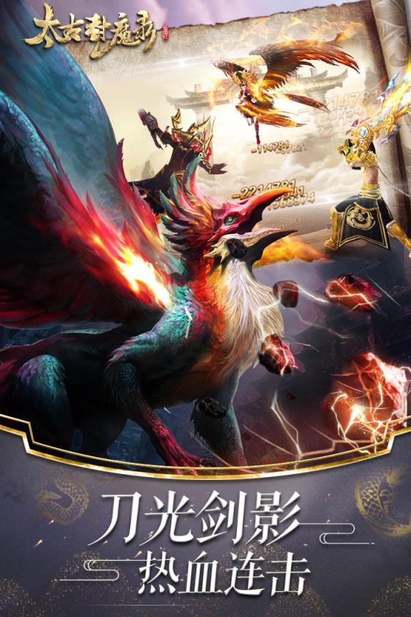 太古封魔录手游公益服