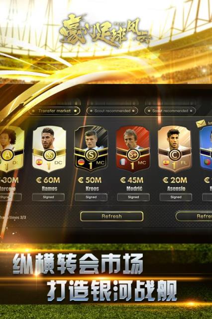 豪门足球风云九游版