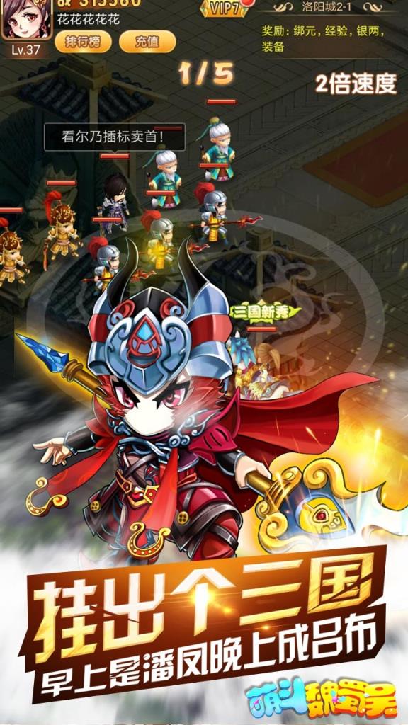 萌斗魏蜀吴果盘版