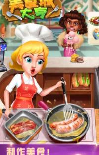 美食城大亨破解版