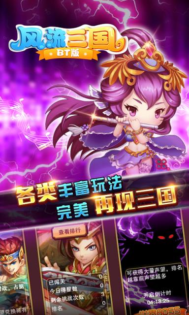 风流三国满V版

