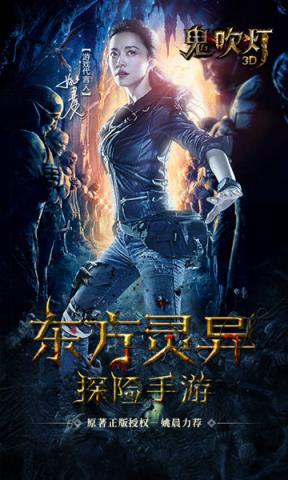 鬼吹灯3D果盘版