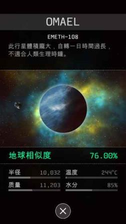 地球计划腾讯版
