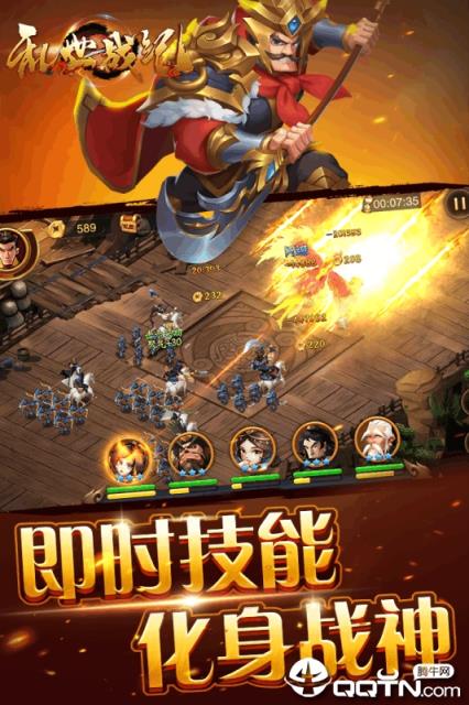 乱世战纪腾讯版