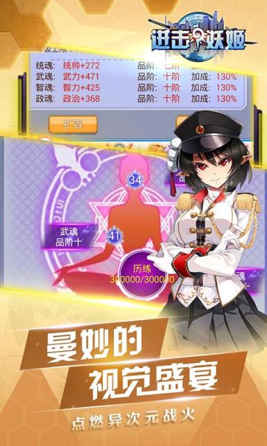 进击的妖姬破解版