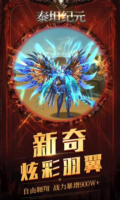 泰坦纪元破解版