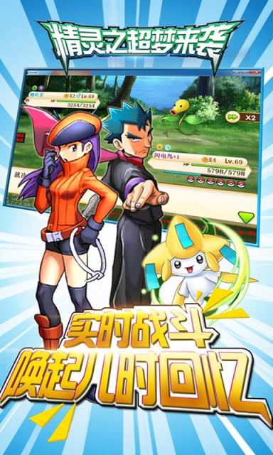 精灵之超梦来袭手游破解版