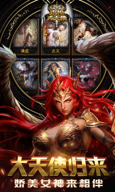 永恒大天使破解版