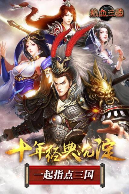 一品三国破解版