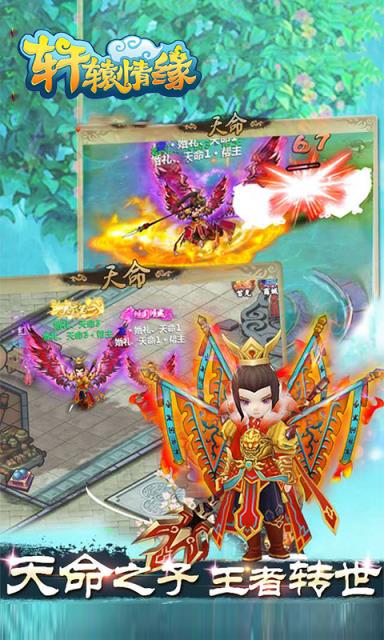 轩辕情缘破解版