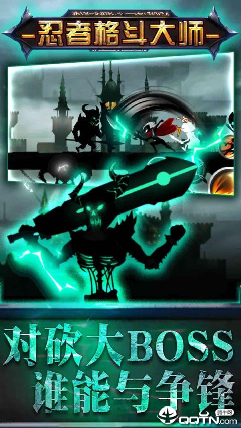 忍者格斗大师