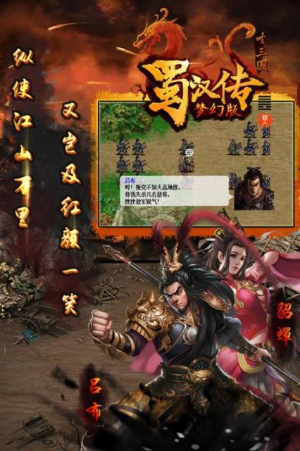 同人圣三国蜀汉传百度版