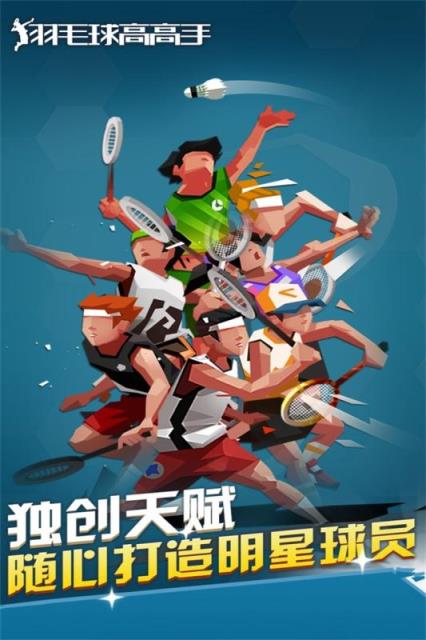 羽毛球高高手吾爱破解版